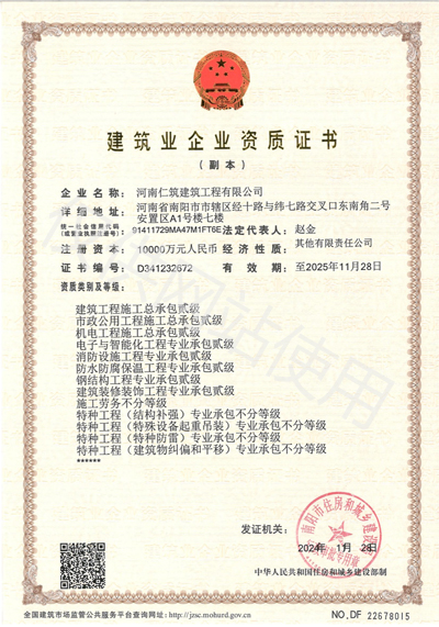 建筑業(yè)企業(yè)資質(zhì)證書(shū)